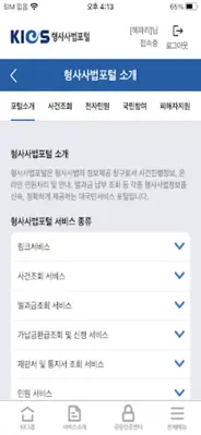 형사사법포털 android App screenshot 0