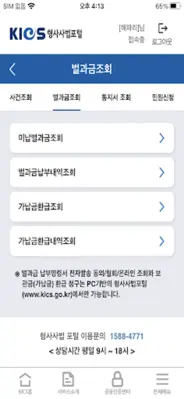 형사사법포털 android App screenshot 2