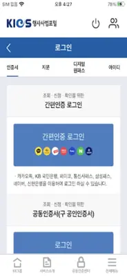 형사사법포털 android App screenshot 5