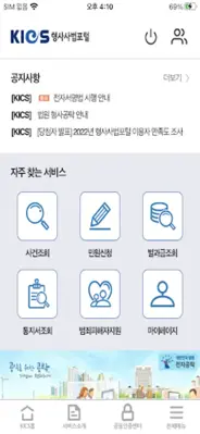 형사사법포털 android App screenshot 6